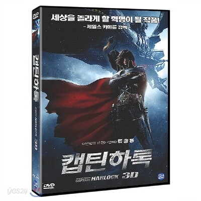 캡틴하록