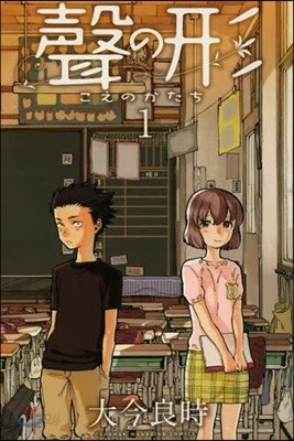 聲の形 1