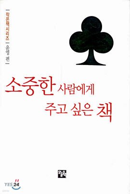 소중한 사람에게 주고 싶은 책