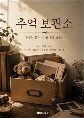 추억 보관소