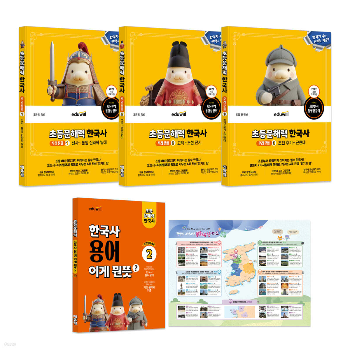 에듀윌 초등문해력 한국사 우리 문화 세트
