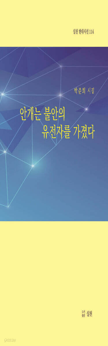 안개는 불안의 유전자를 가졌다