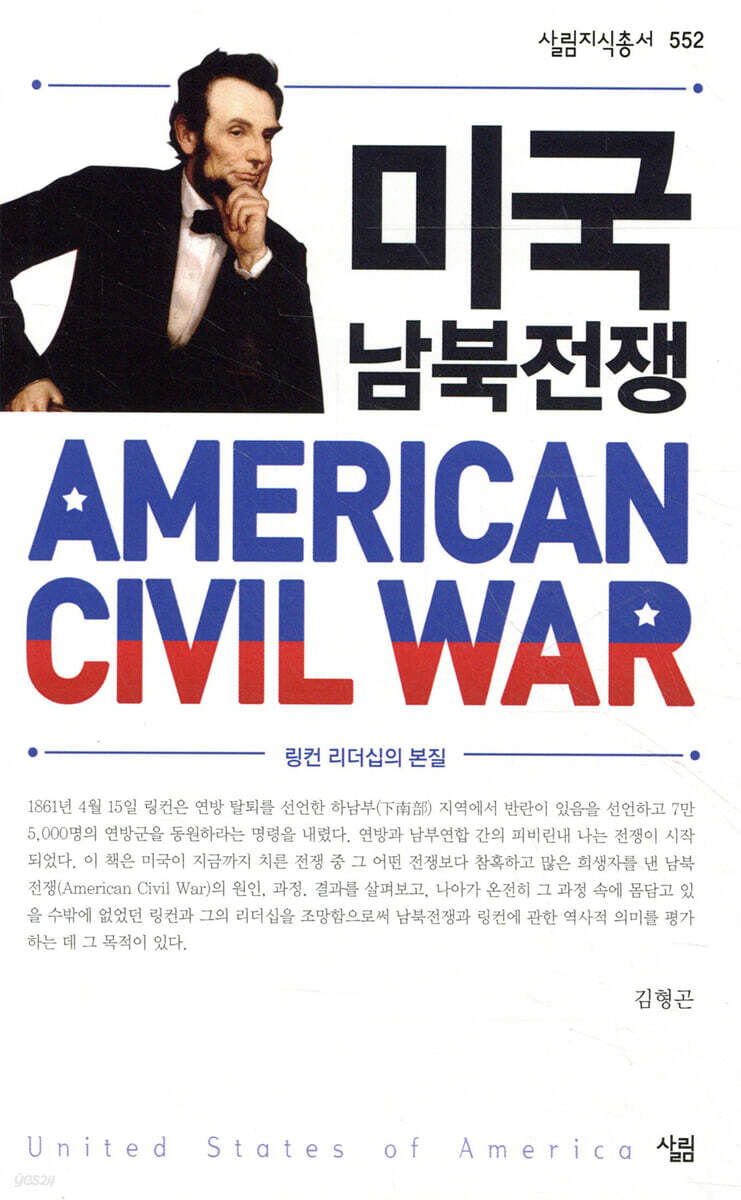 미국 남북전쟁