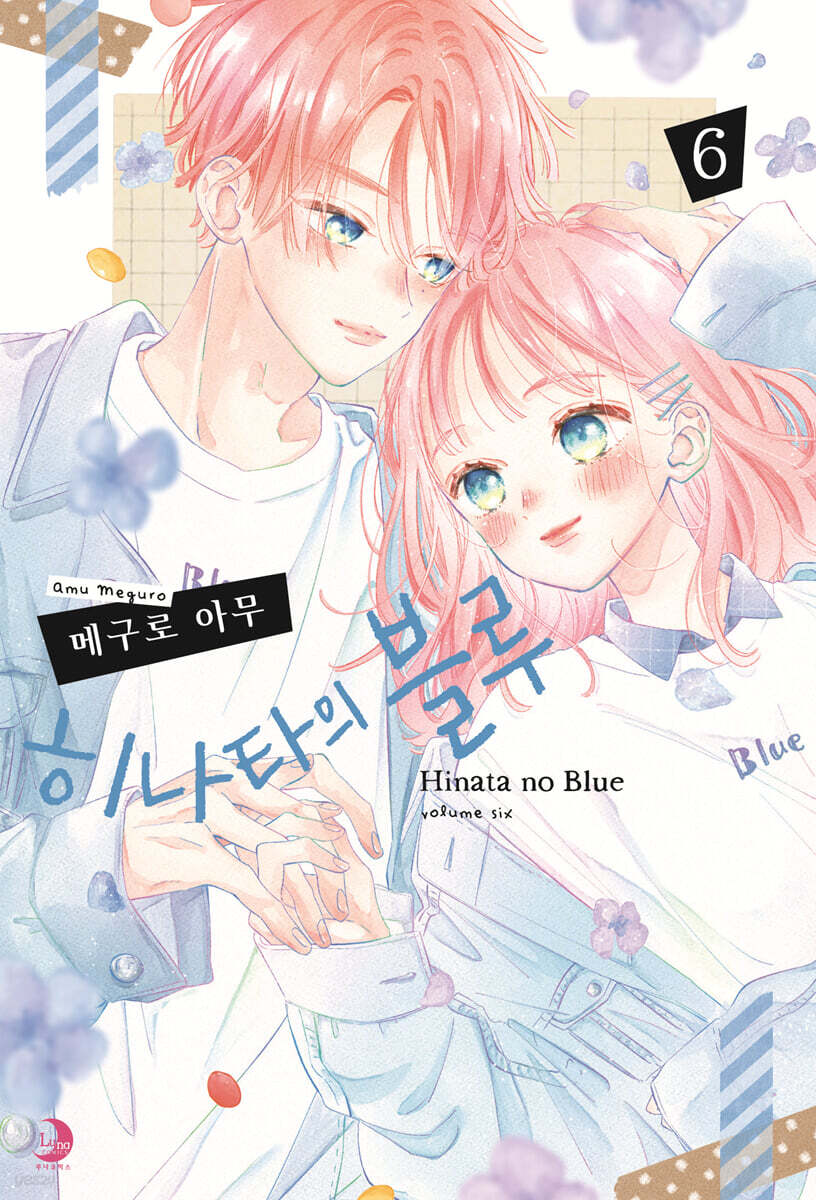 히나타의 블루 6