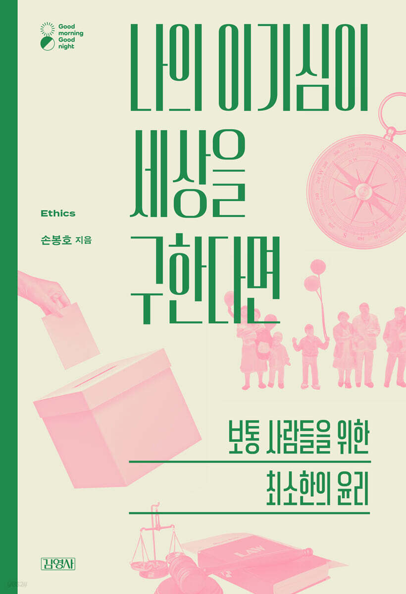 나의 이기심이 세상을 구한다면