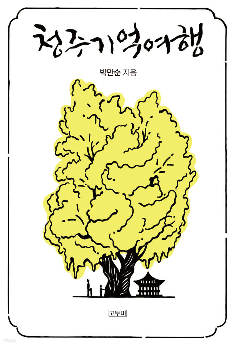 청주 기억 여행