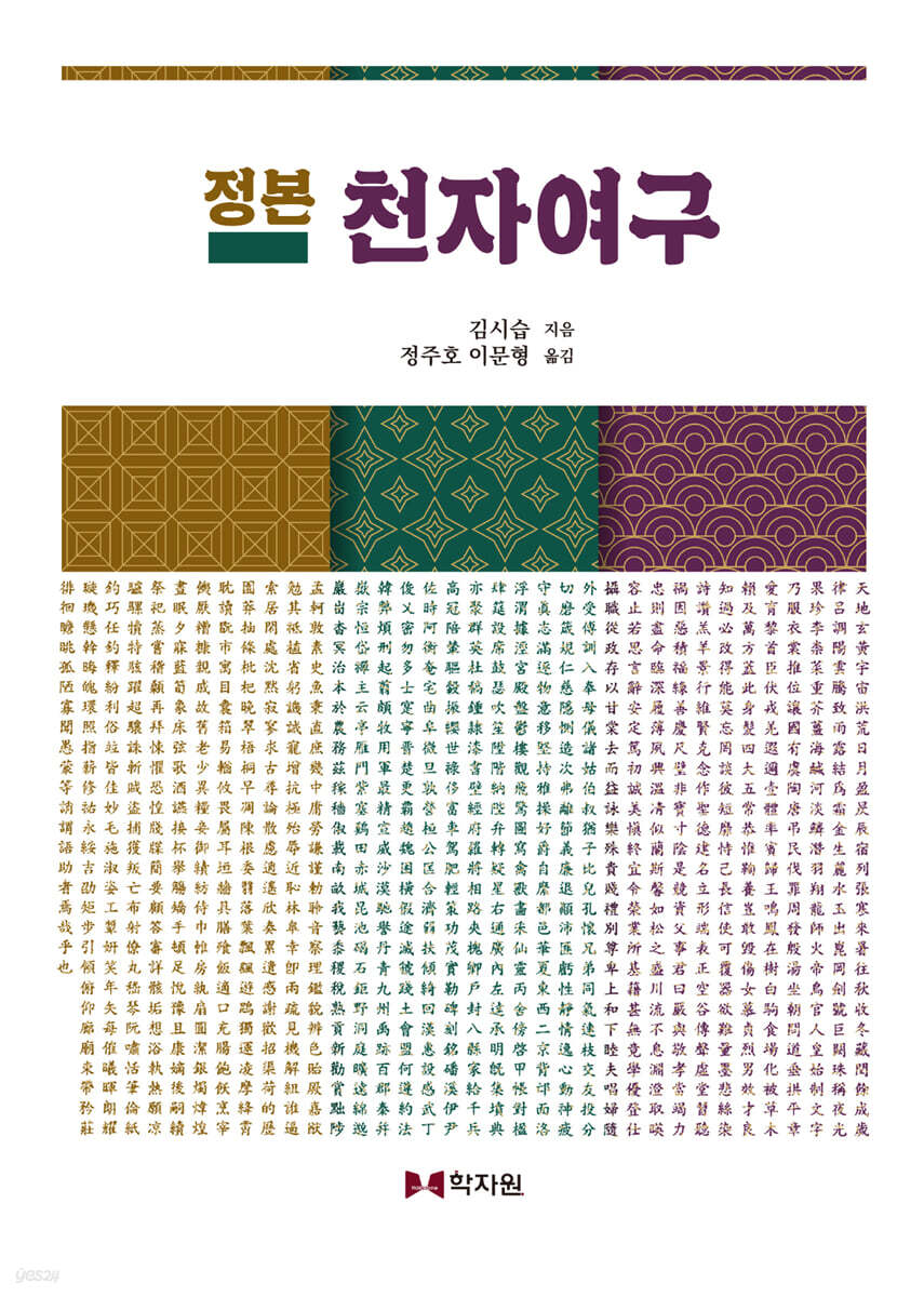 정본 천자여구