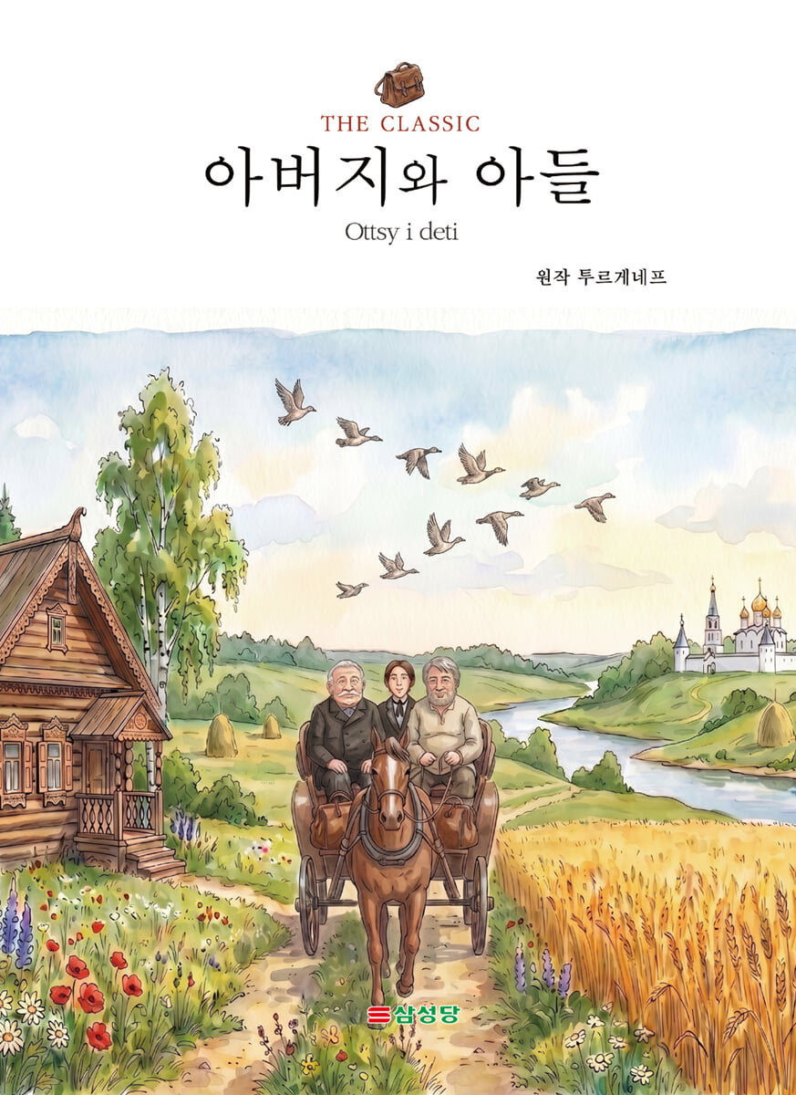 아버지와 아들