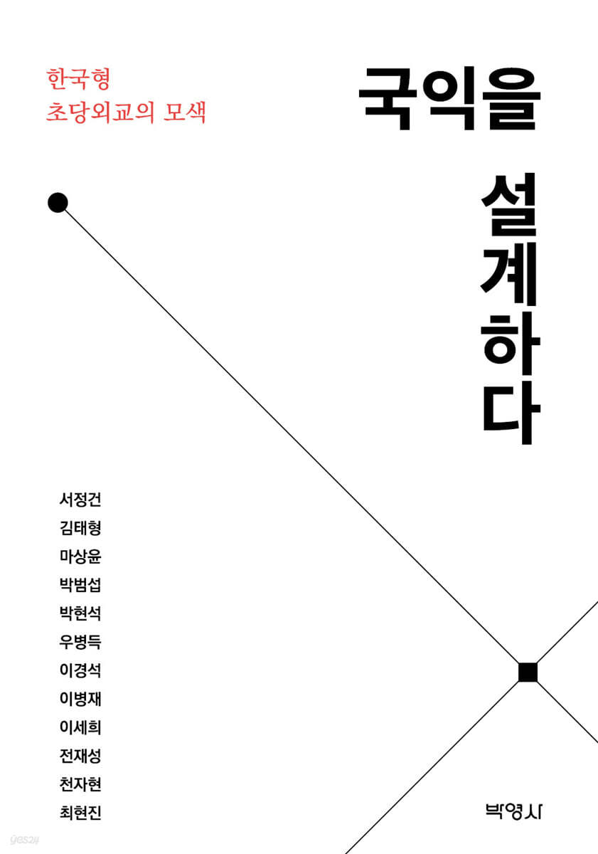 국익을 설계하다