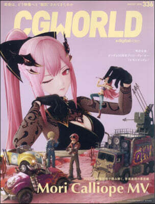 CG WORLD 2026年8月號