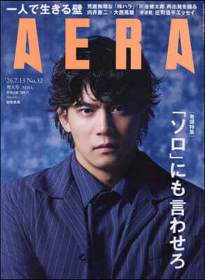 AERA(アエラ) 2026年7月13日號