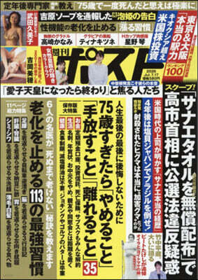 週刊ポスト 2026年7月17日號
