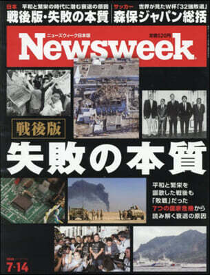 日本版ニュ-ズウィ-ク 2026年7月14日號