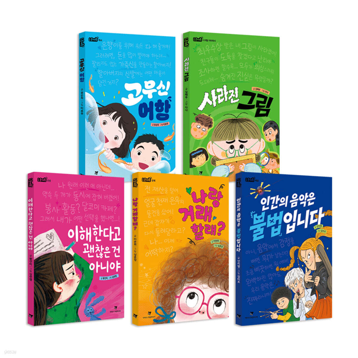 i문해톡 주제별 문해력 동화 시리즈