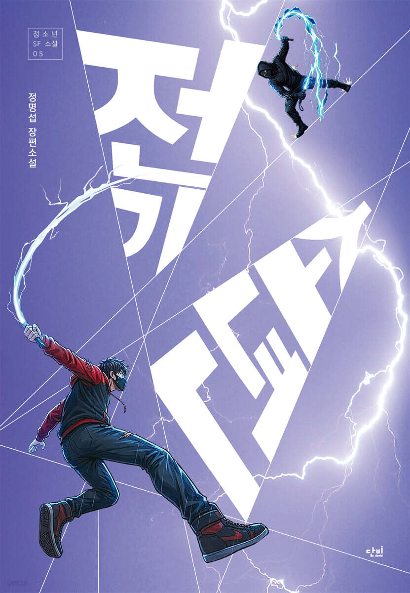 전기 소년