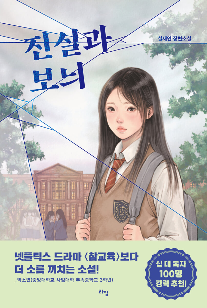 진실과 보늬