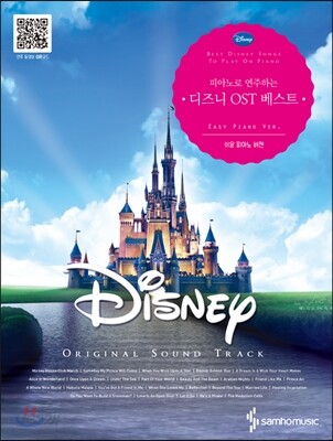 피아노로 연주하는 Disney 디즈니 OST 베스트 (쉬운 피아노 버전)