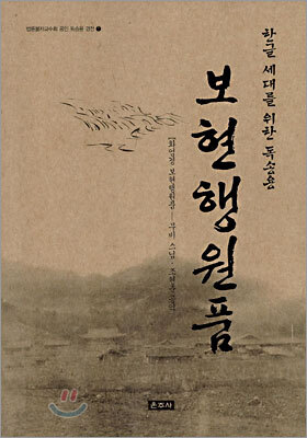 보현행원품