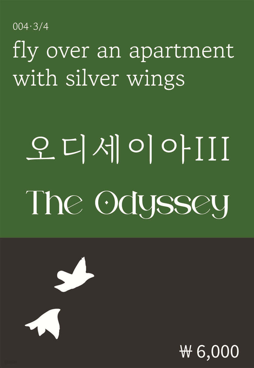 오디세이아 3