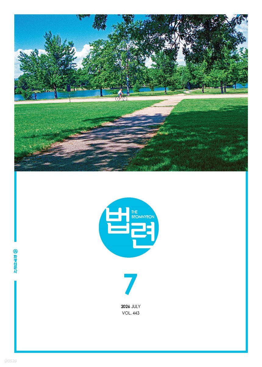 법련 7월호(2026년)