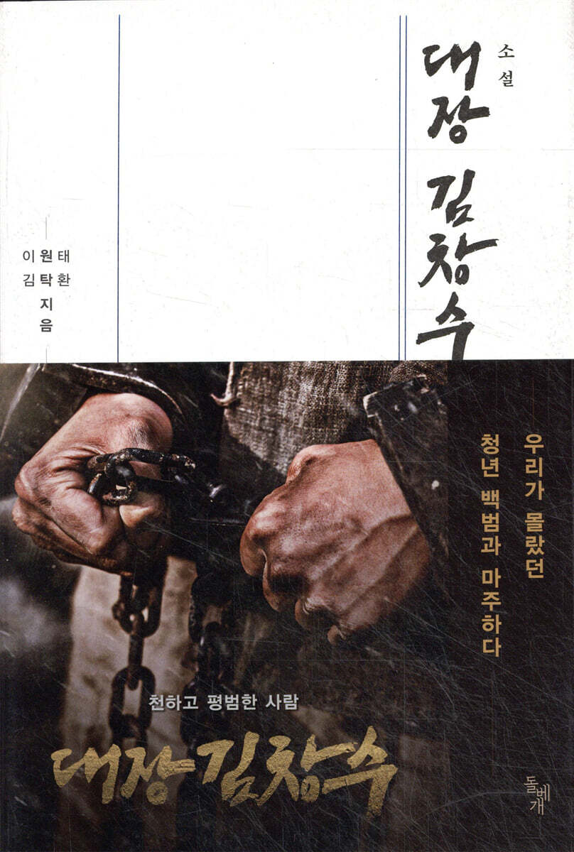 대장 김창수