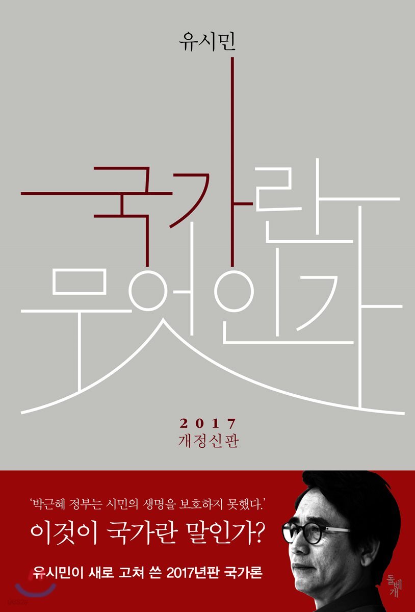 국가란 무엇인가