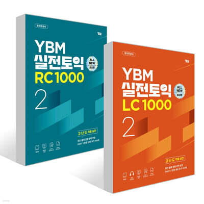 YBM 실전토익 1000 Vol. 2 세트 (LC+RC)