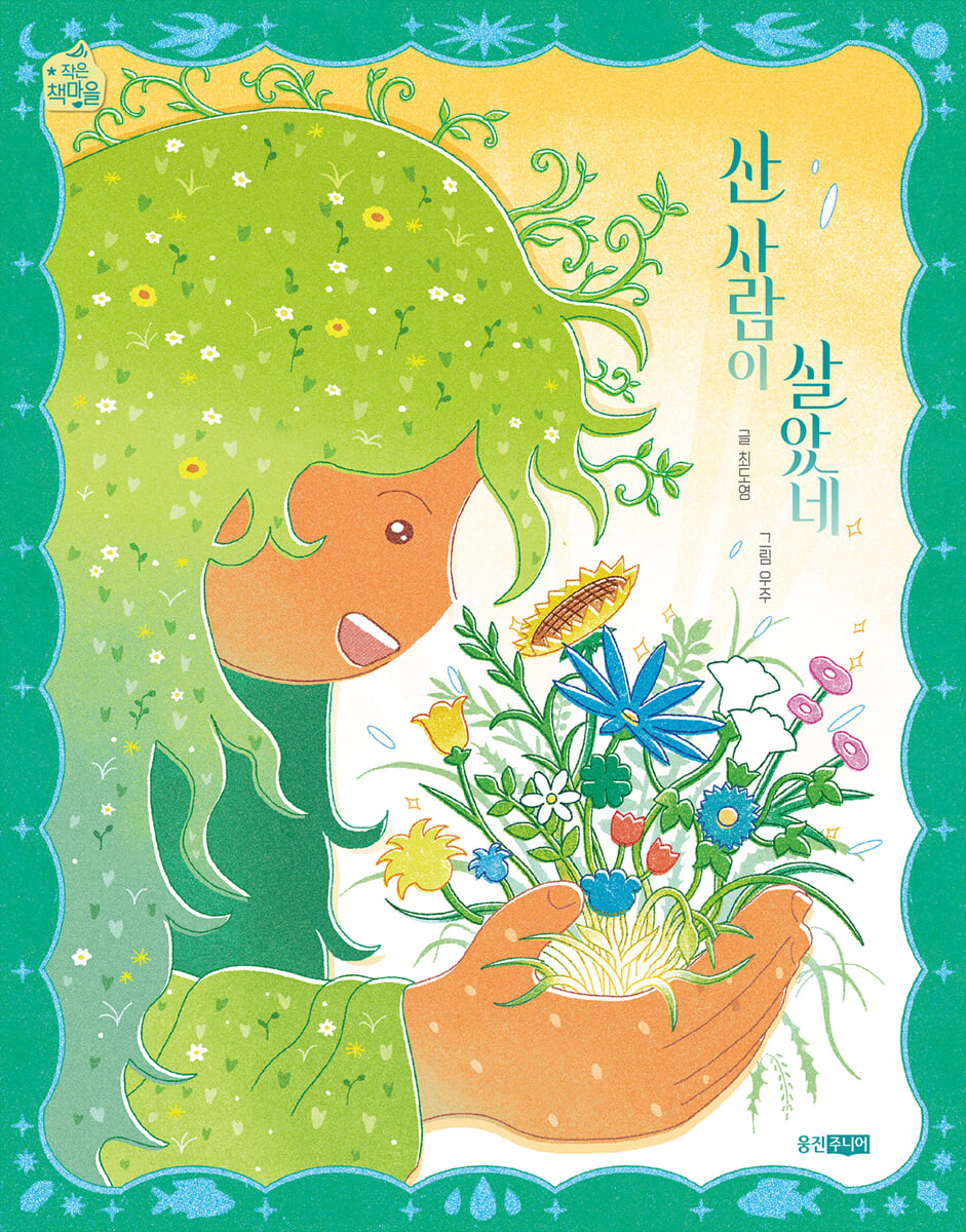 산 사람이 살았네