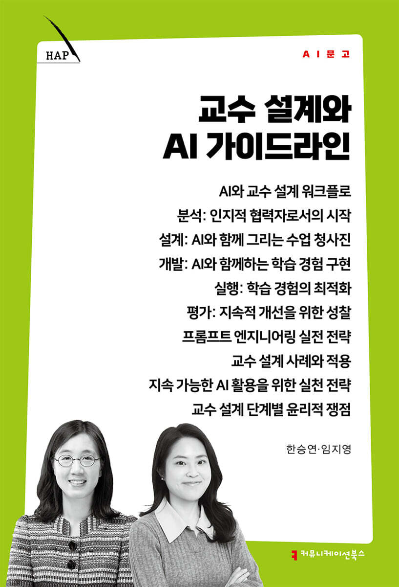 교수 설계와 AI 가이드라인