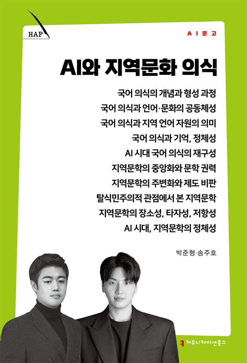 AI와 지역문화 의식