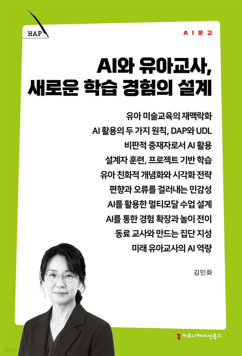 AI와 유아교사, 새로운 학습 경험의 설계