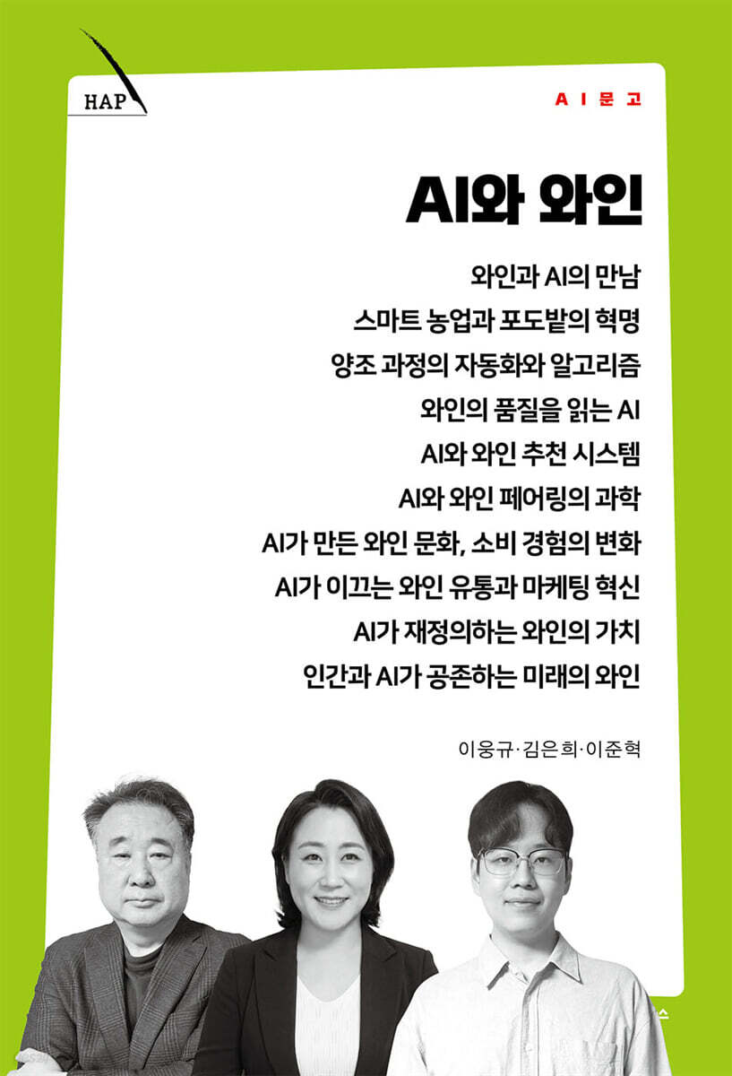 AI와 와인