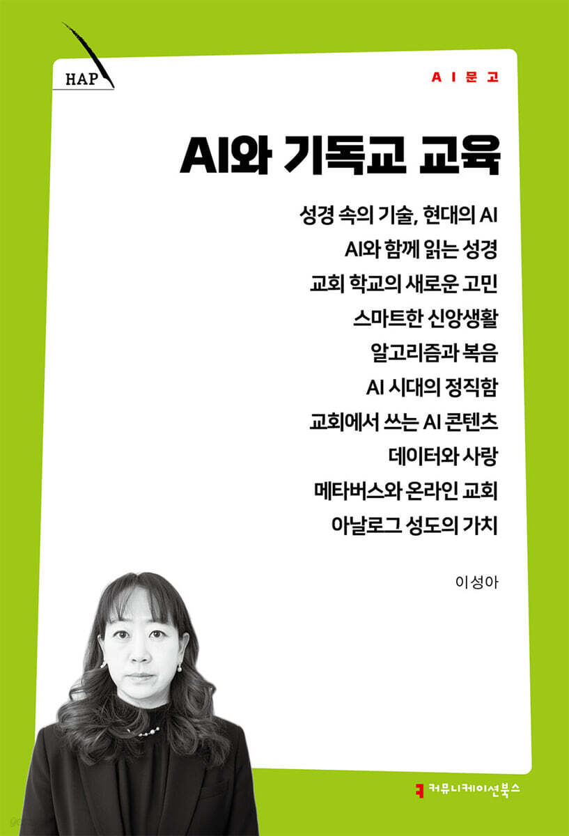 AI와 기독교 교육