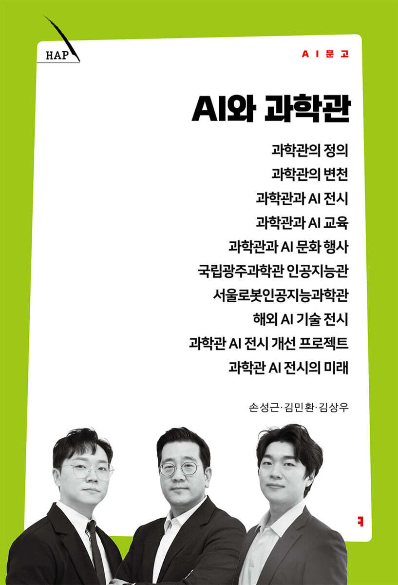 AI와 과학관