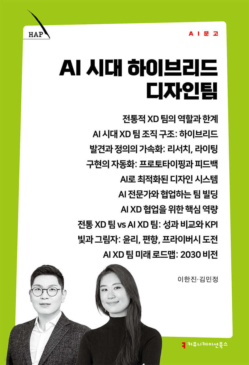 AI 시대 하이브리드 디자인팀