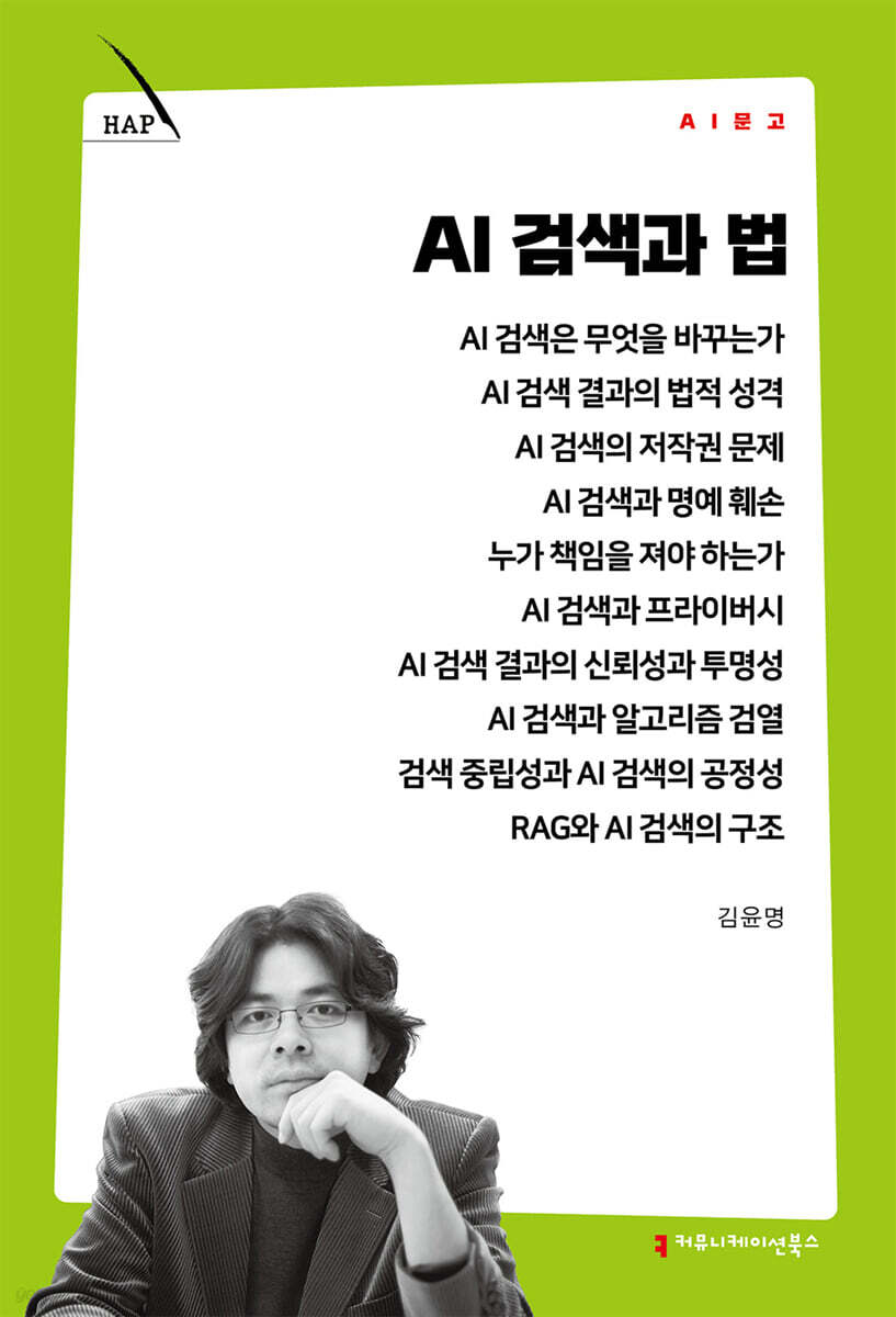 AI 검색과 법