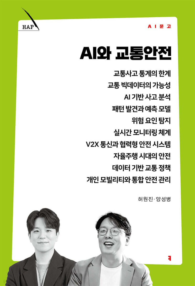 AI와 교통안전