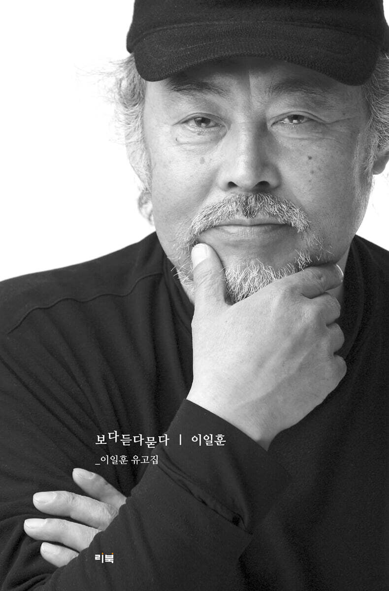 보다듣다묻다