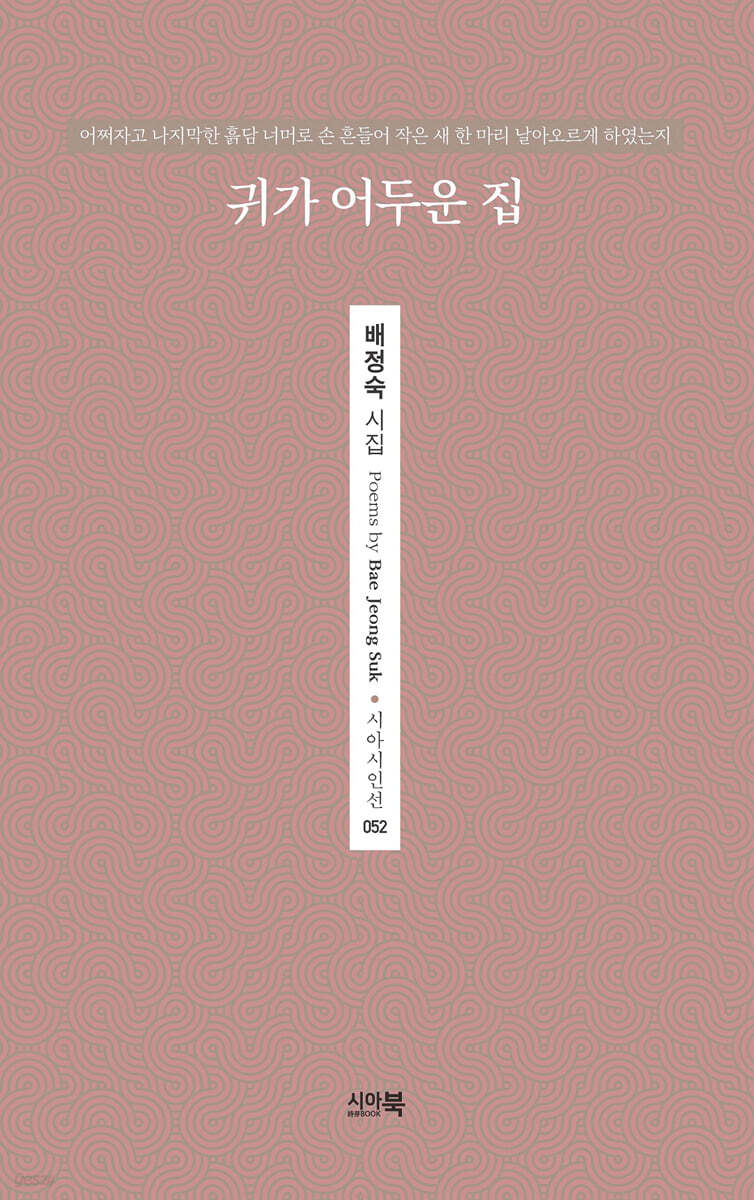 귀가 어두운 집