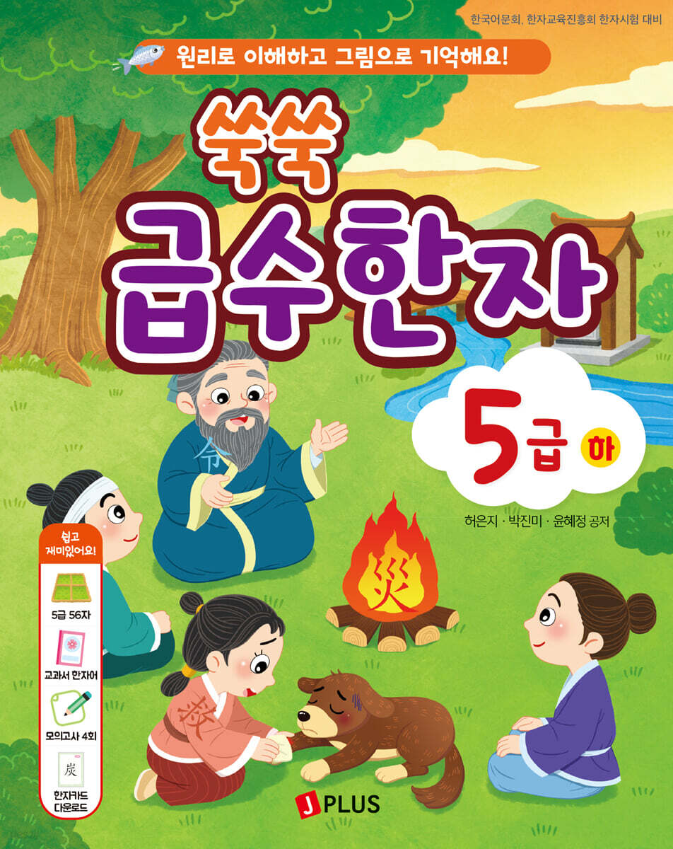 쑥쑥 급수한자 5급 (하)