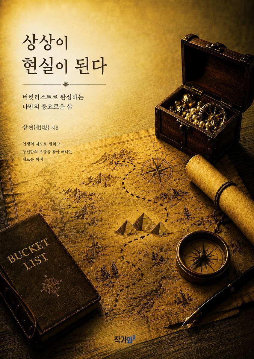 상상이 현실이 된다