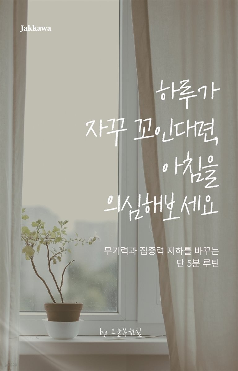 하루가 자꾸 꼬인다면, 아침을 의심해보세요