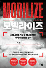 모빌라이즈