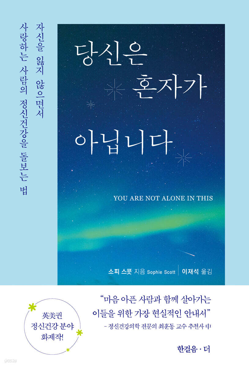 당신은 혼자가 아닙니다