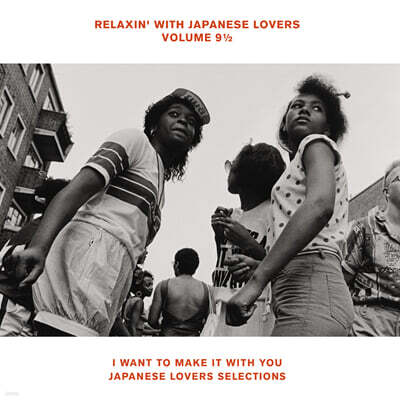 일본 팝 & 레게 음악 모음집 (Relaxin' With Japanese Lovers Vol.9.5 - In The Mood For Japanese Lovers Selections) [LP]