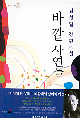 바깥 사연들