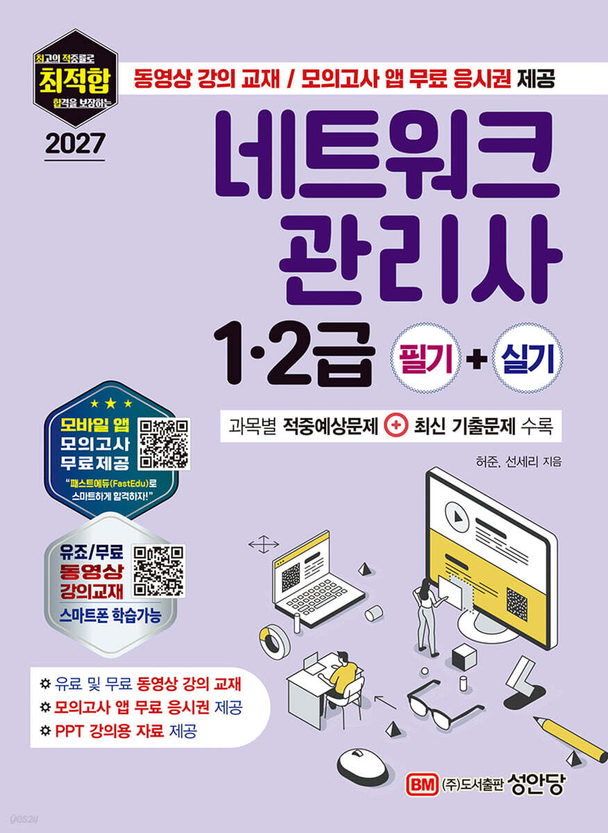 2027 최적합 네트워크 관리사 1,2급 필기+실기