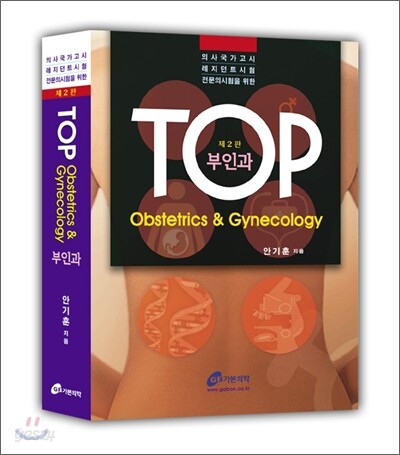 Top Obstetrics & Gynecology 부인과
