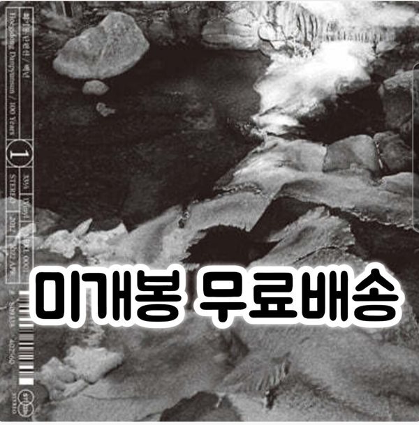 회기동 단편선 - 백년 [투명 컬러 LP]
