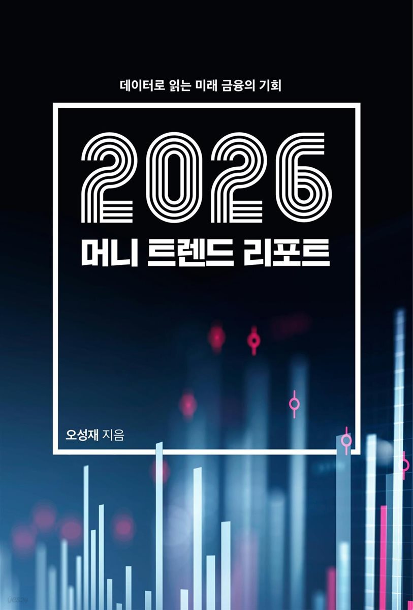2026 머니 트렌드 리포트